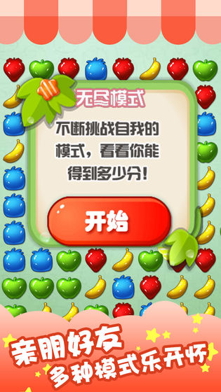 酷愛消水果游戲領(lǐng)紅包版截圖4
