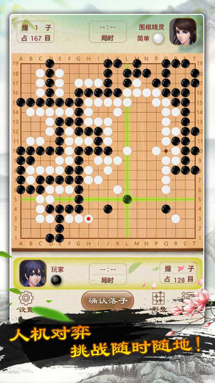 圍棋天天玩游戲安裝截圖1