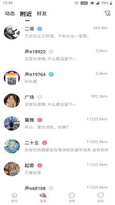 聲π交友APP最新版截圖1