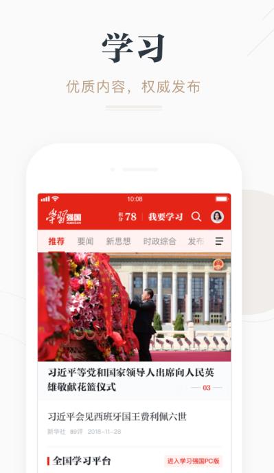 学习强国下载安装2023最新版截图4: