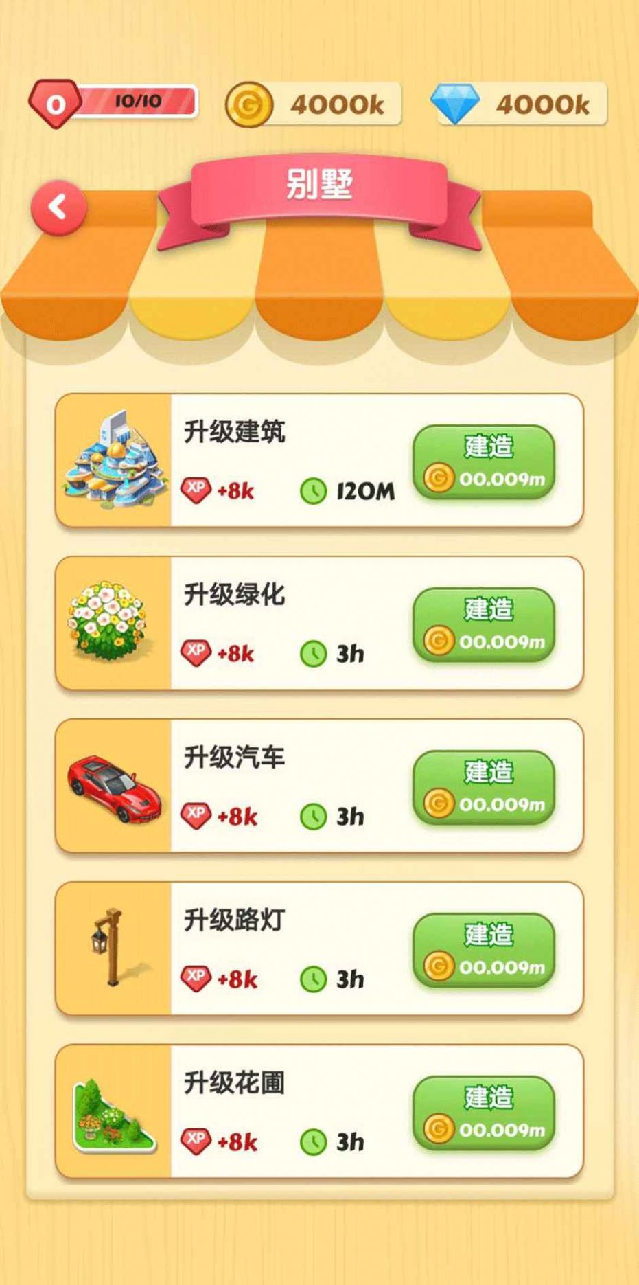豪車收租場游戲免費鉆石最新版截圖1