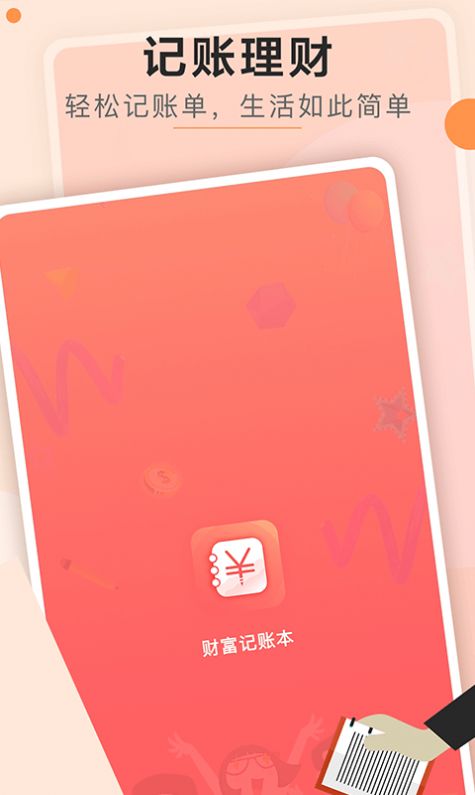 螞蟻財富記賬本APP手機版截圖1