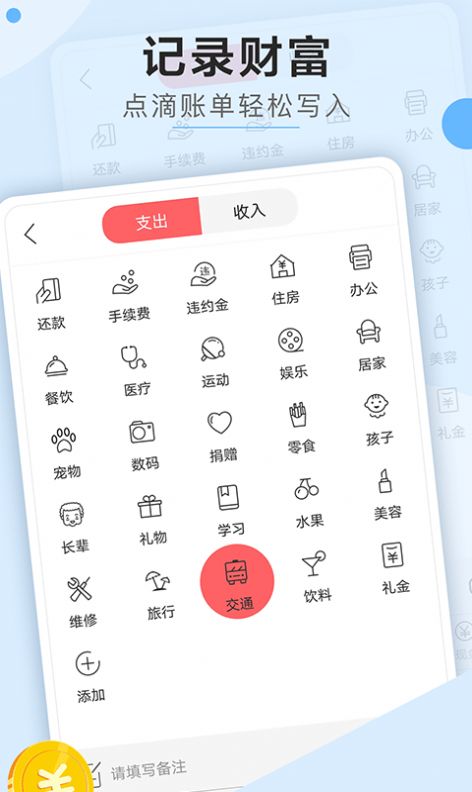 螞蟻財富記賬本APP手機版截圖2