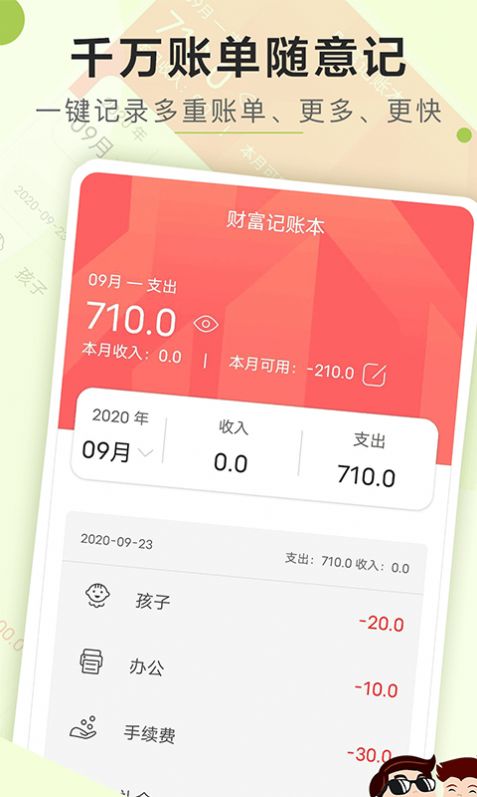螞蟻財富記賬本APP手機版截圖4
