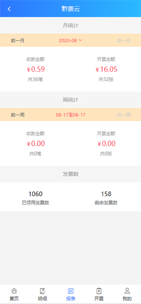 黔票云APP版截圖1