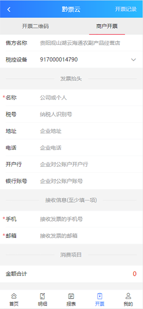 黔票云APP版截圖2