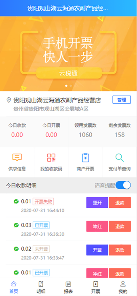 黔票云APP版截圖3