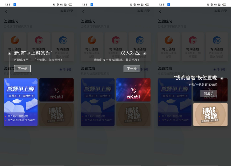 學(xué)習(xí)強(qiáng)國雙人對戰(zhàn)怎么參加？雙人對戰(zhàn)位置獲勝方法