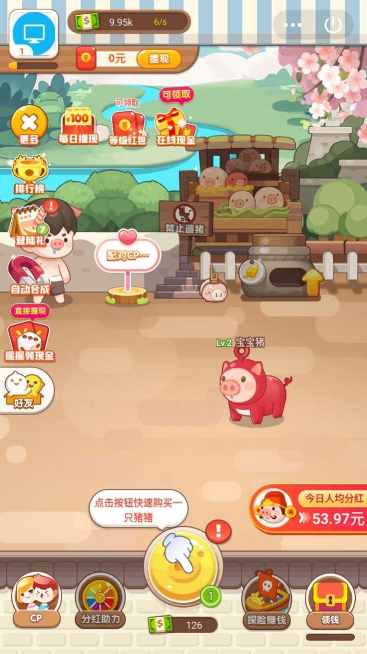 戀愛(ài)豬豬紅包版安卓游戲截圖1