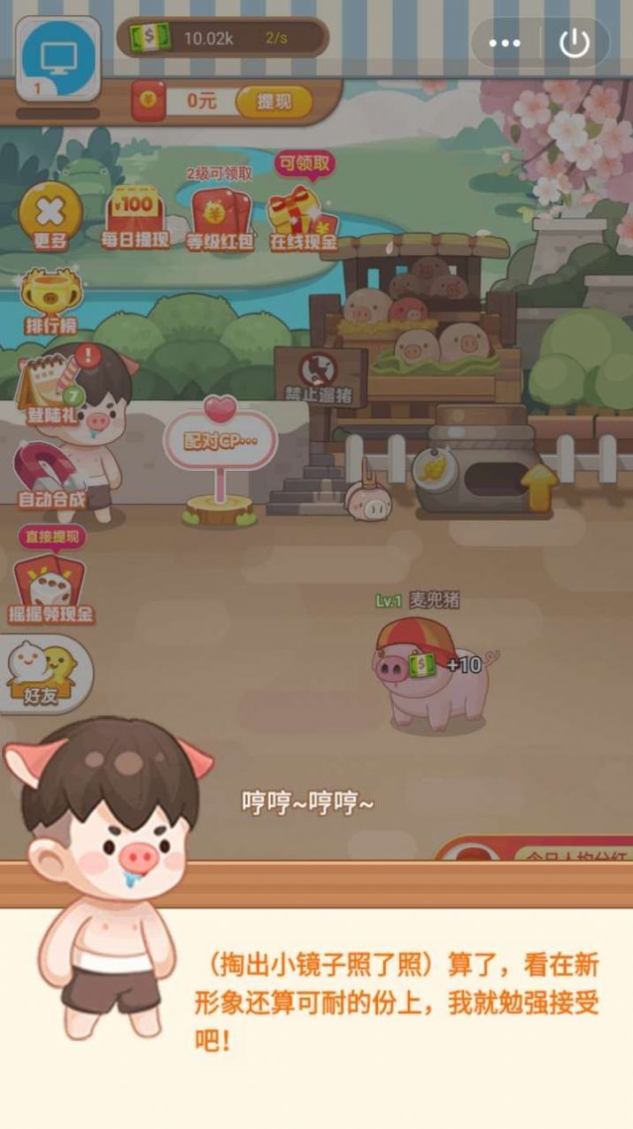 戀愛(ài)豬豬紅包版安卓游戲截圖2