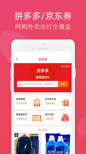 淘拼多優(yōu)惠券APP版截圖1