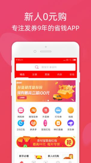淘拼多優(yōu)惠券APP版截圖2