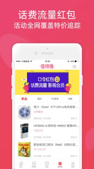 淘拼多優(yōu)惠券APP版截圖4