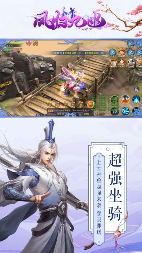 鳳歸九幽手游版截圖1