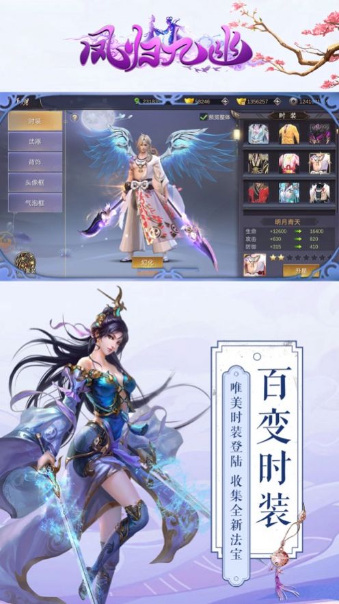 鳳歸九幽手游版截圖4
