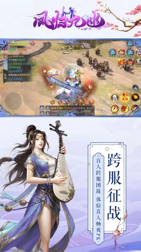 鳳歸九幽手游版截圖5