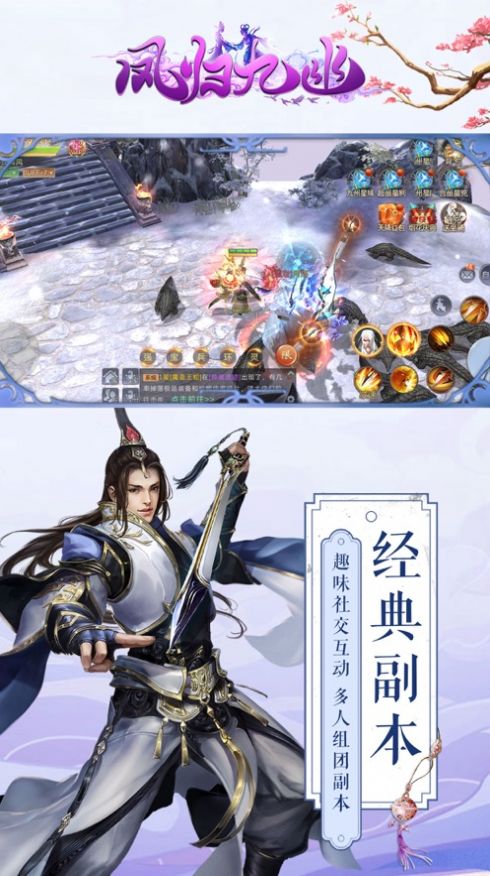 鳳歸九幽手游版截圖2