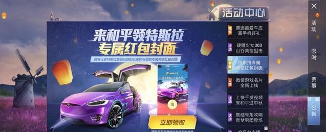 和平精英紅包封面怎么領(lǐng)？特斯拉紅包封面序列號(hào)領(lǐng)取地址