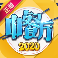 中餐廳2020無限屬性增加最新版
