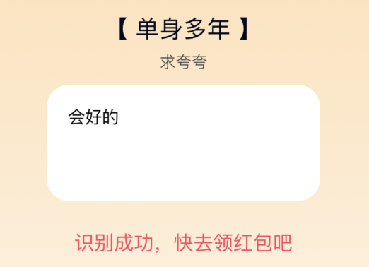 QQ夸夸紅包怎么領(lǐng)？QQ夸夸紅包答案大全