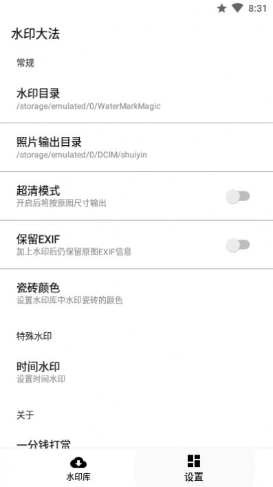 水印大法APP手機(jī)最新版截圖2