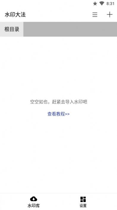 水印大法APP手機(jī)最新版截圖1