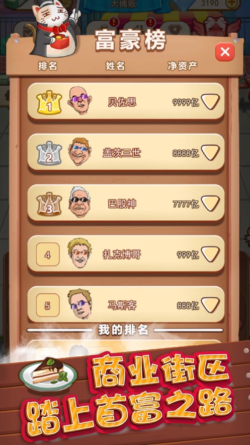 天天擺地?cái)傆螒虬娼貓D1