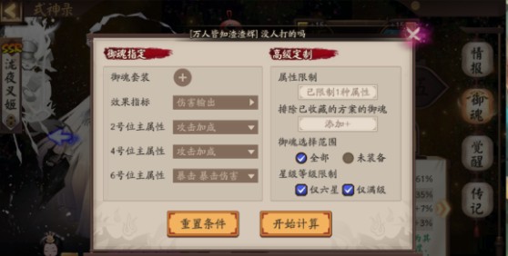 陰陽師新引擎御魂計算器怎么用？打開位置使用方法介紹