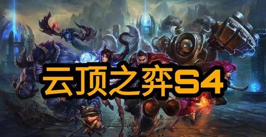 云頂之弈s4裝備圖高清分享：s4裝備合成公式表一覽