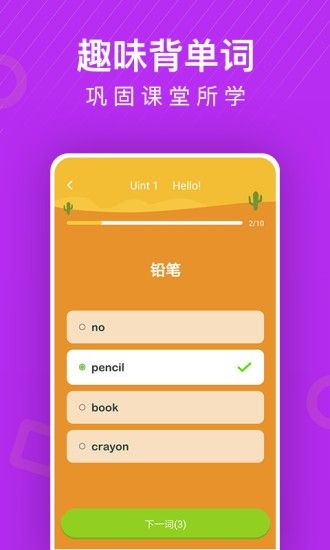 外研小學(xué)英語(yǔ)同步輔導(dǎo)APP版截圖2