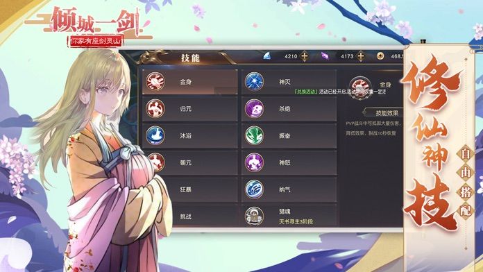 靈劍城之歌手游截圖4