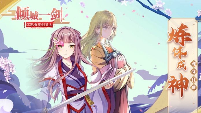 靈劍城之歌手游截圖5
