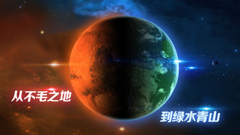 飛躍星球無限點(diǎn)數(shù)安卓最新版截圖2