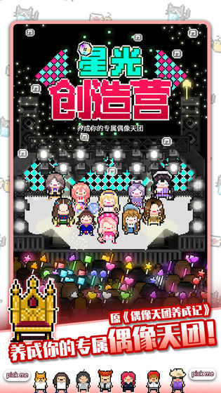 星光創(chuàng)造營中文安卓最新版截圖1