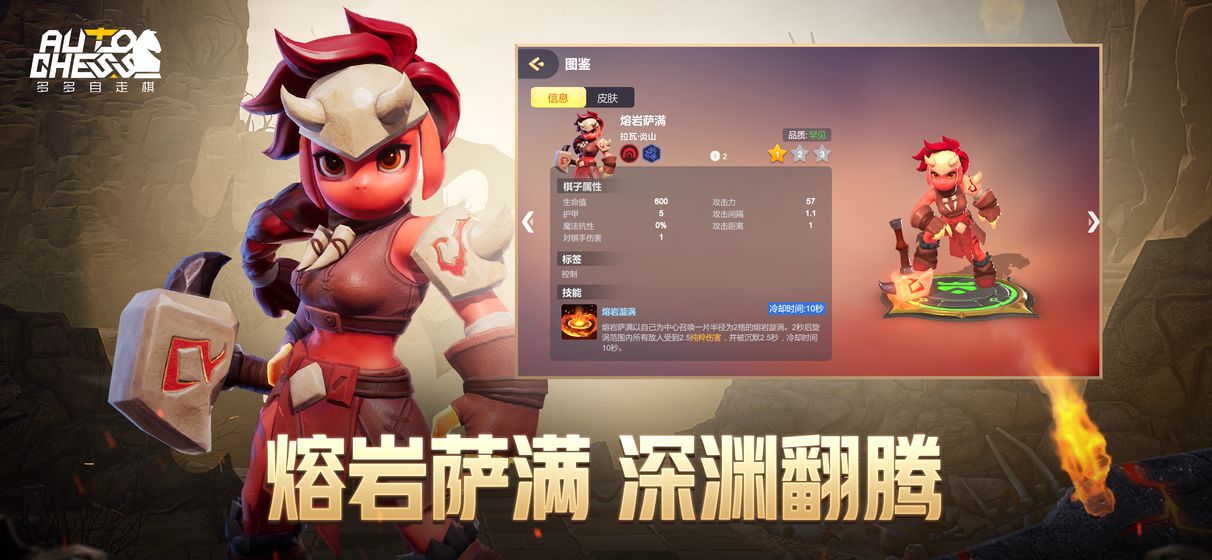 龍淵自走棋截圖2