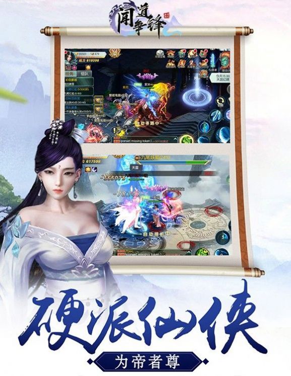 聞道爭(zhēng)鋒手游版截圖3