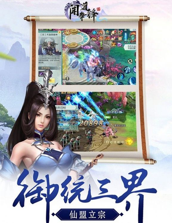 聞道爭(zhēng)鋒手游版截圖4