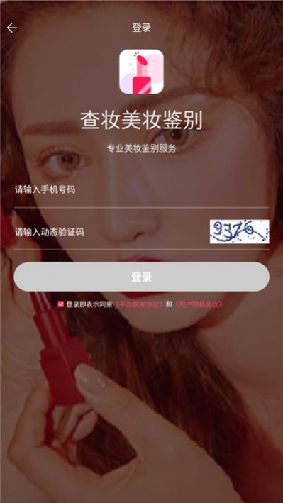 查妝美妝鑒別APP手機(jī)版截圖4