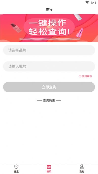 查妝美妝鑒別APP手機(jī)版截圖1