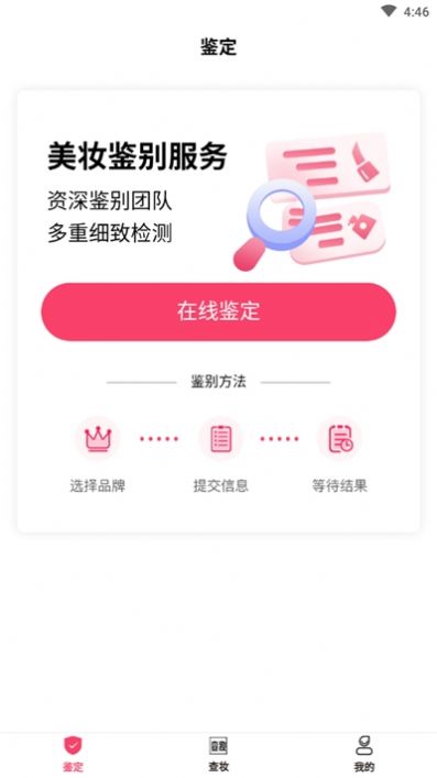 查妝美妝鑒別APP手機(jī)版截圖3