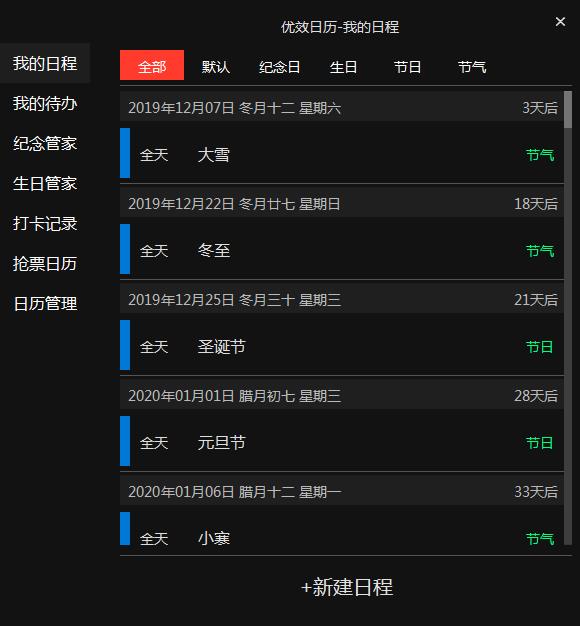 優(yōu)效日歷APP安卓手機(jī)版下載截圖4