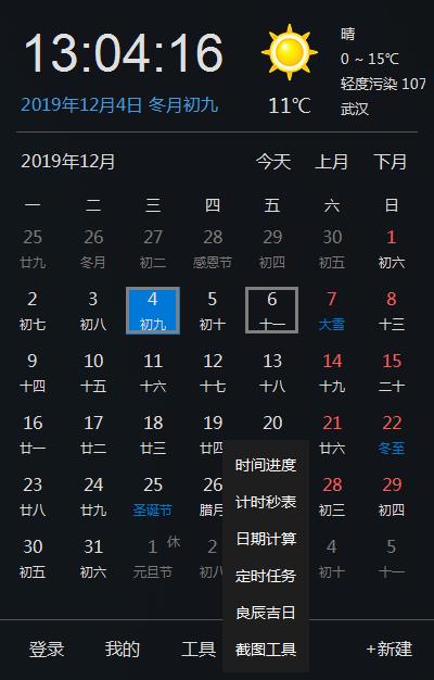 優(yōu)效日歷APP安卓手機(jī)版下載截圖2