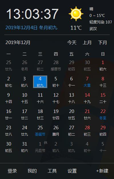 優(yōu)效日歷APP安卓手機(jī)版下載截圖3