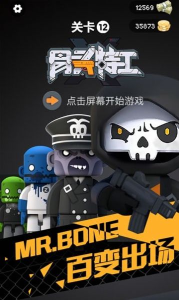 骨頭特工小游戲下載完整版截圖1