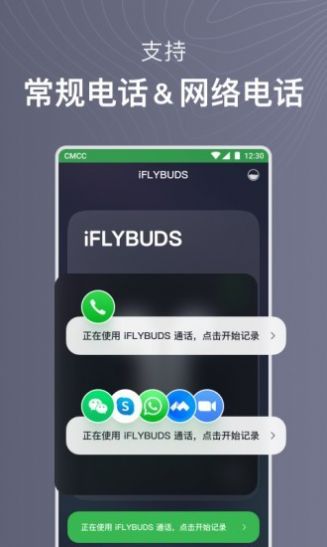 訊飛智能耳機iflybuds軟件正式版截圖4