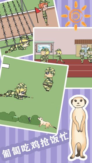 軍訓模擬器游戲安卓版截圖4