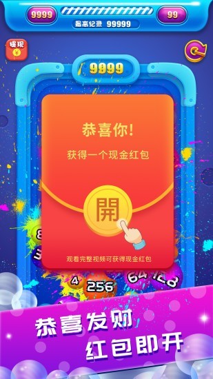  2048球球大作战抽手机游戏下载正版领红包截图3: