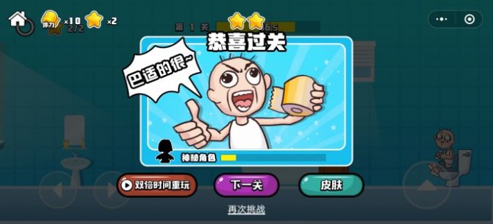 我要沖廁小游戲無限時間最新版截圖1