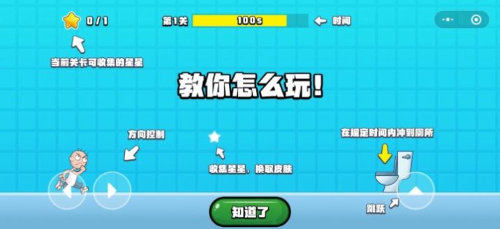 我要沖廁小游戲無限時間最新版截圖2