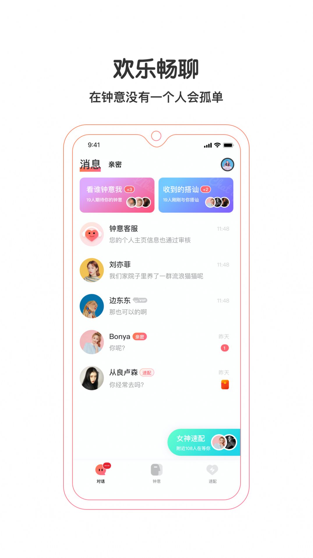 钟意APP手机版截图2: